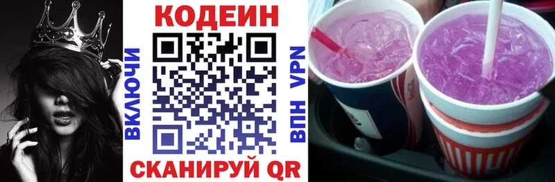 Купить  Саров  Кодеиновый сироп Lean напиток Lean (лин) 